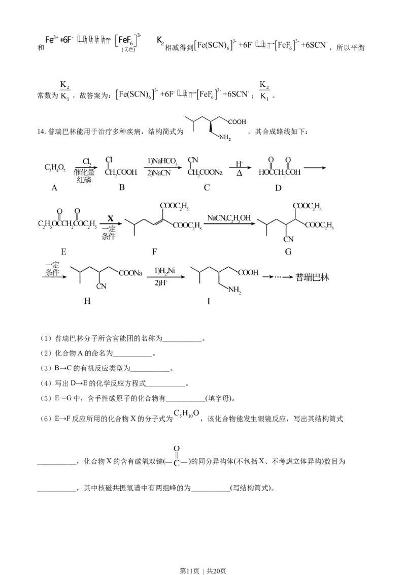 2021年高考化学试卷（天津）（解析卷）_历年高考真题合集_化学历年高考真题_新&middot;Word版2008-2025&middot;高考化学真题_化学（按年份分类）2008-2025_2021&middot;高考化学真题