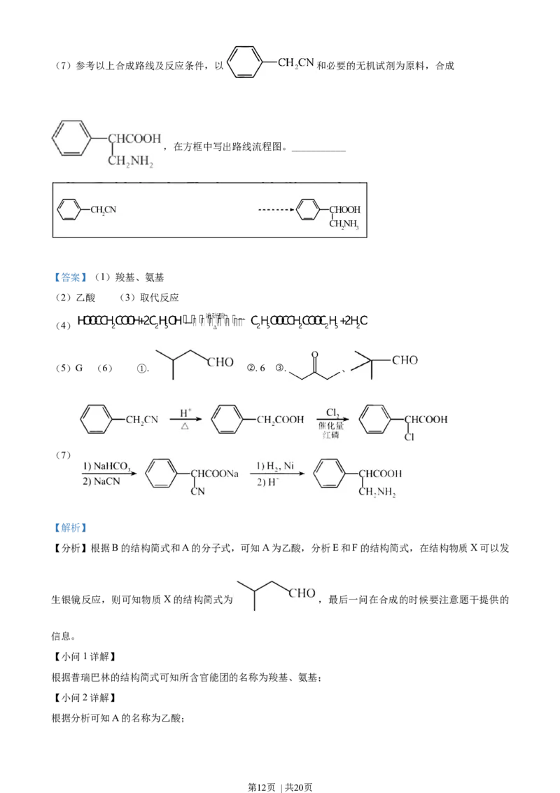 2021年高考化学试卷（天津）（解析卷）_历年高考真题合集_化学历年高考真题_新&middot;Word版2008-2025&middot;高考化学真题_化学（按年份分类）2008-2025_2021&middot;高考化学真题