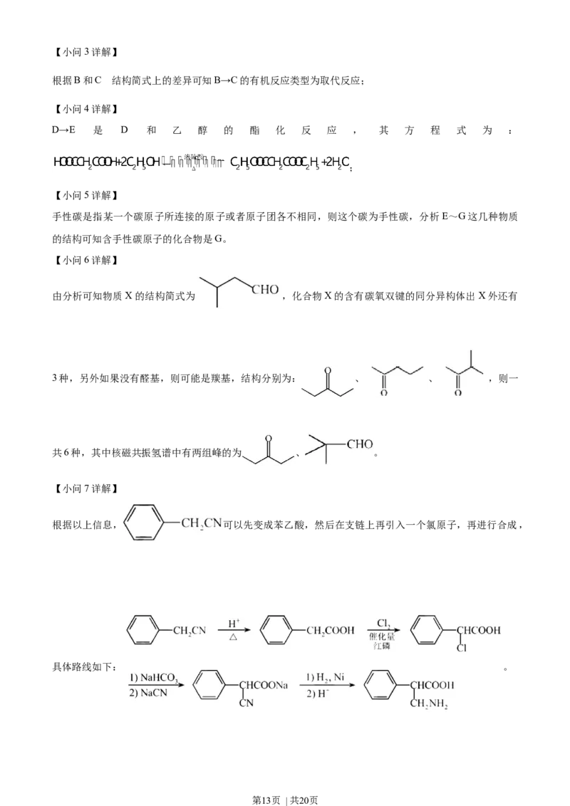 2021年高考化学试卷（天津）（解析卷）_历年高考真题合集_化学历年高考真题_新&middot;Word版2008-2025&middot;高考化学真题_化学（按年份分类）2008-2025_2021&middot;高考化学真题