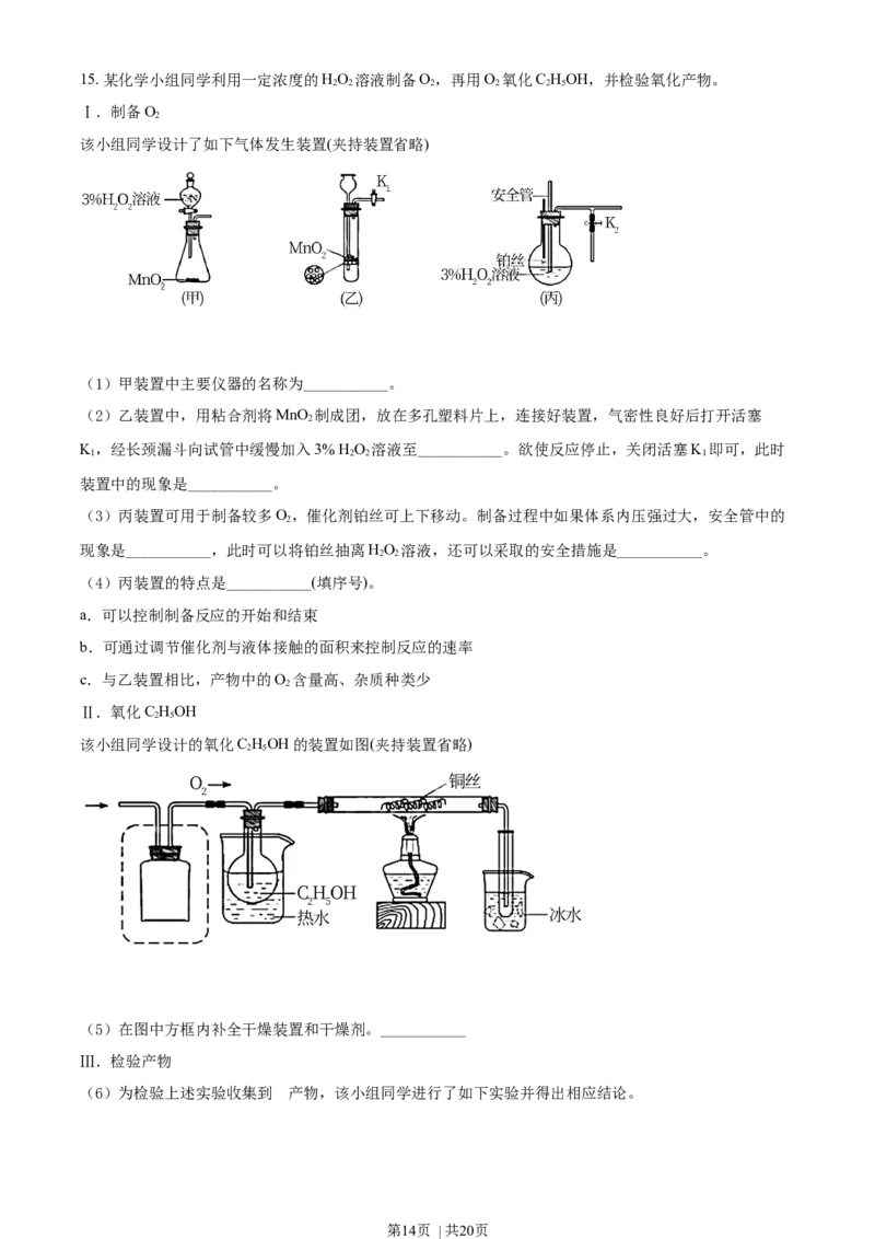 2021年高考化学试卷（天津）（解析卷）_历年高考真题合集_化学历年高考真题_新&middot;Word版2008-2025&middot;高考化学真题_化学（按年份分类）2008-2025_2021&middot;高考化学真题