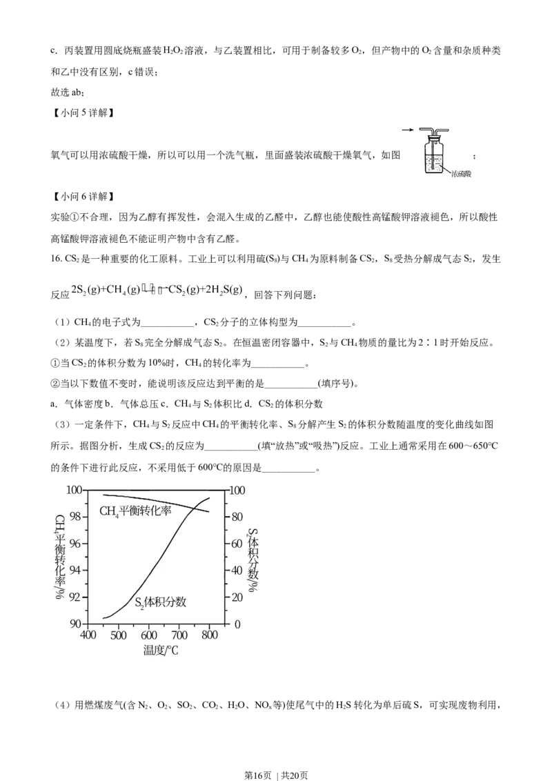 2021年高考化学试卷（天津）（解析卷）_历年高考真题合集_化学历年高考真题_新&middot;Word版2008-2025&middot;高考化学真题_化学（按年份分类）2008-2025_2021&middot;高考化学真题