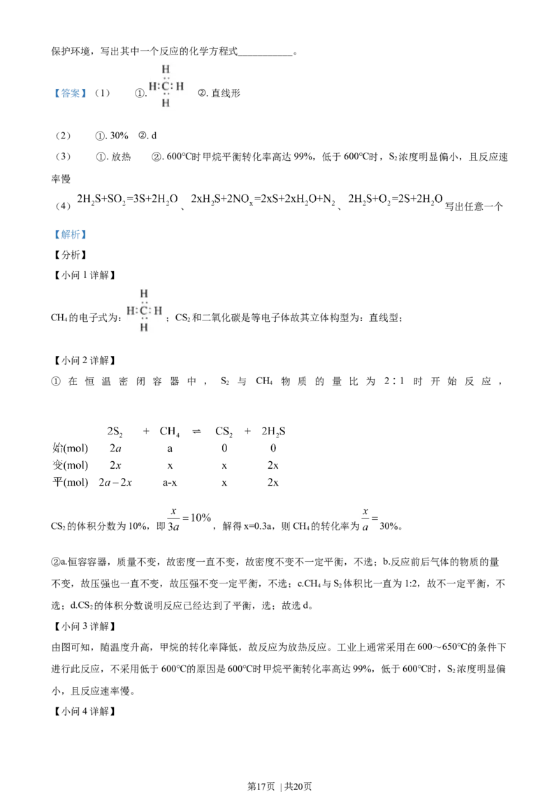 2021年高考化学试卷（天津）（解析卷）_历年高考真题合集_化学历年高考真题_新&middot;Word版2008-2025&middot;高考化学真题_化学（按年份分类）2008-2025_2021&middot;高考化学真题