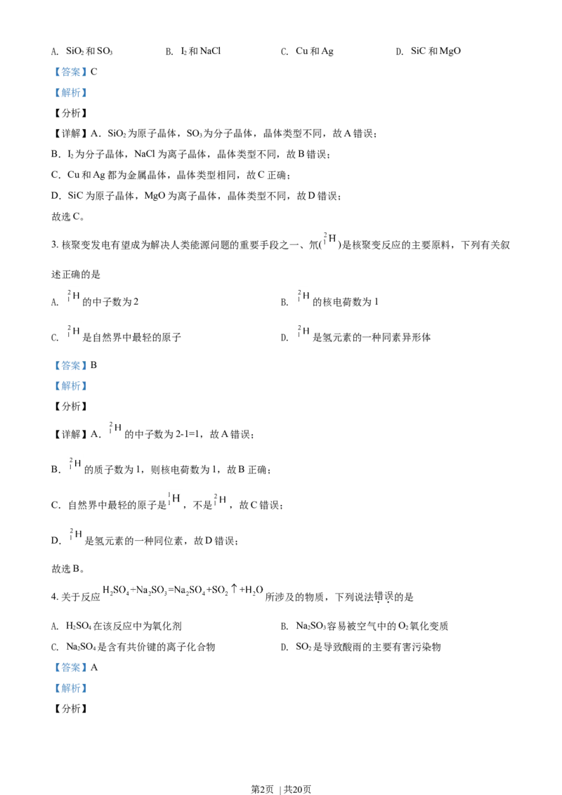 2021年高考化学试卷（天津）（解析卷）_历年高考真题合集_化学历年高考真题_新&middot;Word版2008-2025&middot;高考化学真题_化学（按年份分类）2008-2025_2021&middot;高考化学真题