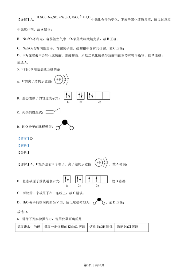 2021年高考化学试卷（天津）（解析卷）_历年高考真题合集_化学历年高考真题_新&middot;Word版2008-2025&middot;高考化学真题_化学（按年份分类）2008-2025_2021&middot;高考化学真题