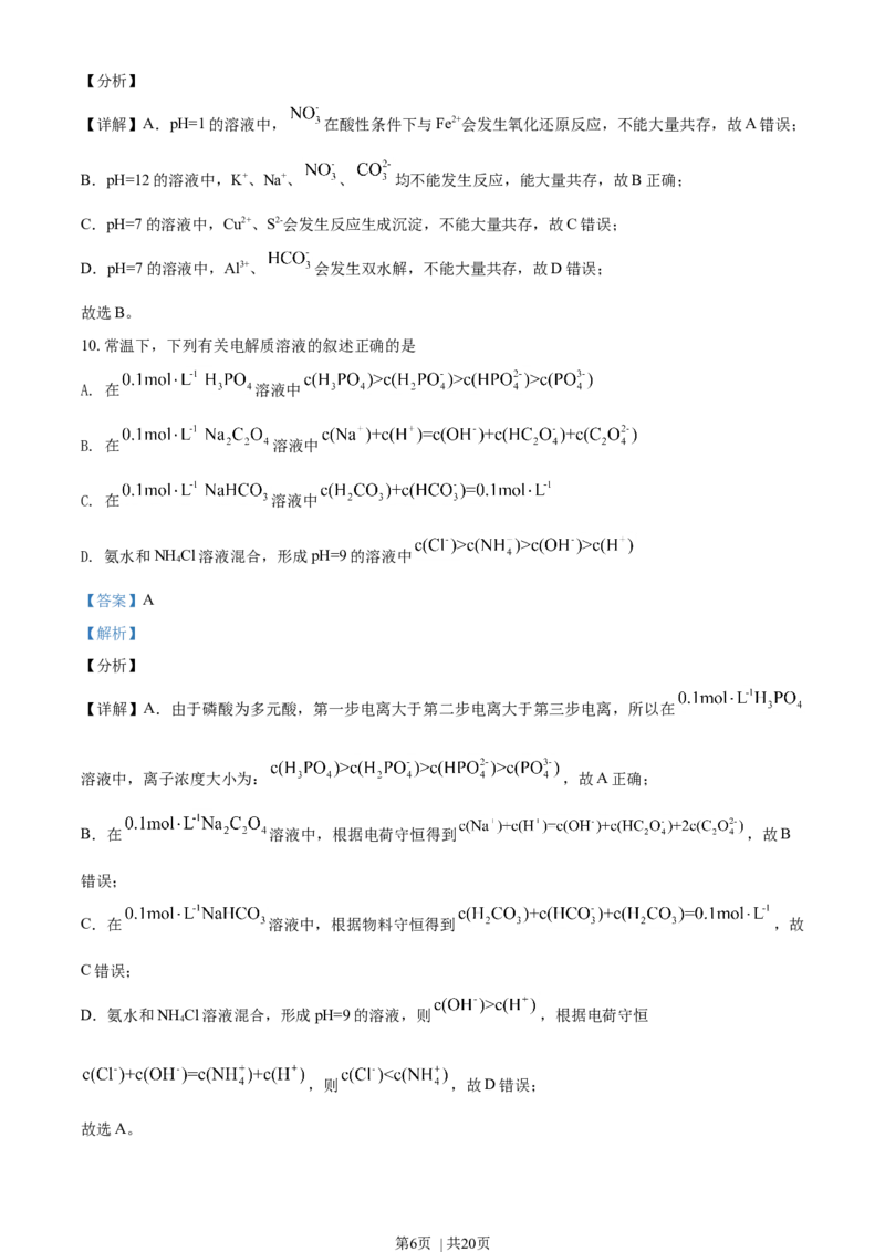 2021年高考化学试卷（天津）（解析卷）_历年高考真题合集_化学历年高考真题_新&middot;Word版2008-2025&middot;高考化学真题_化学（按年份分类）2008-2025_2021&middot;高考化学真题