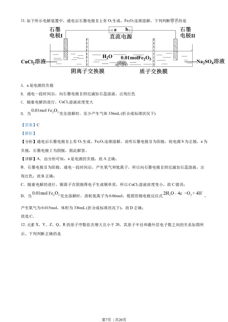 2021年高考化学试卷（天津）（解析卷）_历年高考真题合集_化学历年高考真题_新&middot;Word版2008-2025&middot;高考化学真题_化学（按年份分类）2008-2025_2021&middot;高考化学真题
