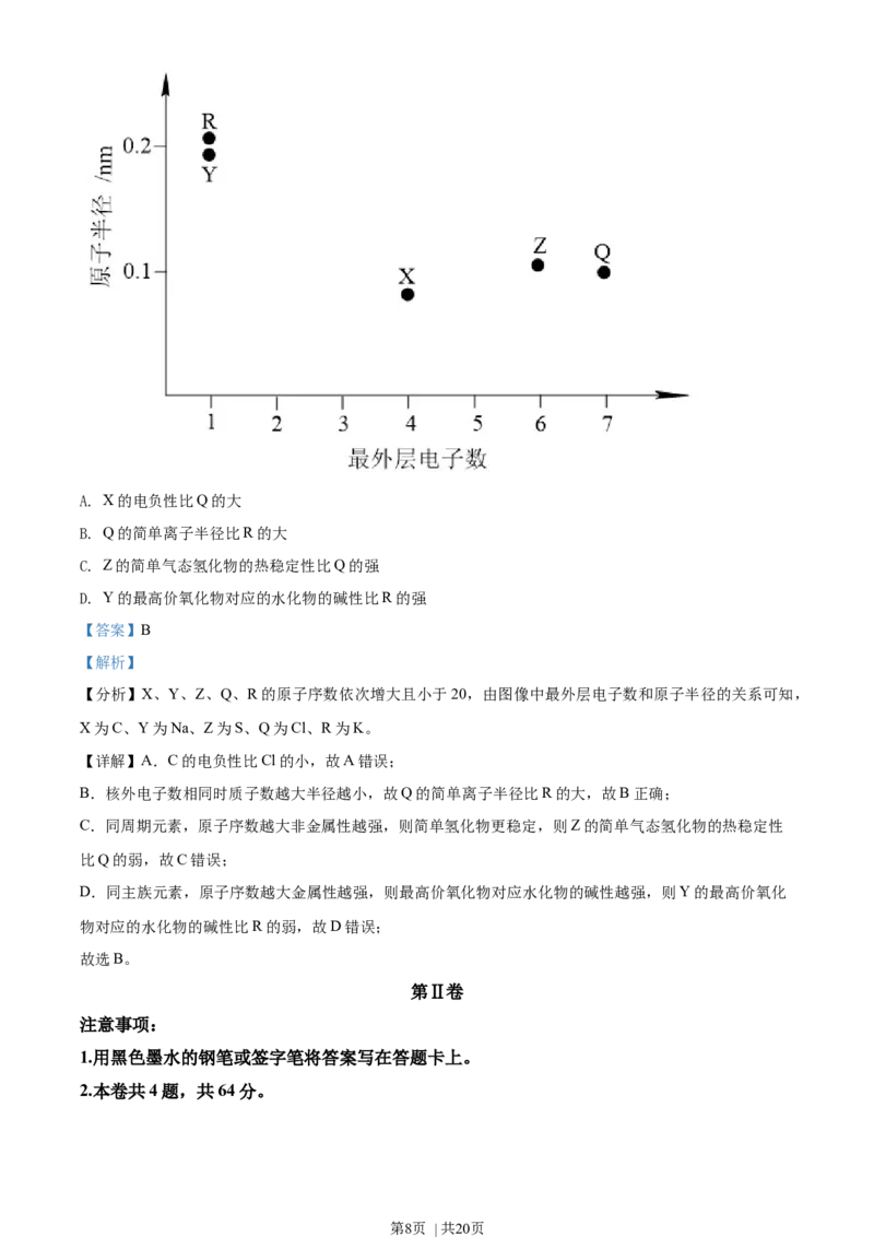 2021年高考化学试卷（天津）（解析卷）_历年高考真题合集_化学历年高考真题_新&middot;Word版2008-2025&middot;高考化学真题_化学（按年份分类）2008-2025_2021&middot;高考化学真题