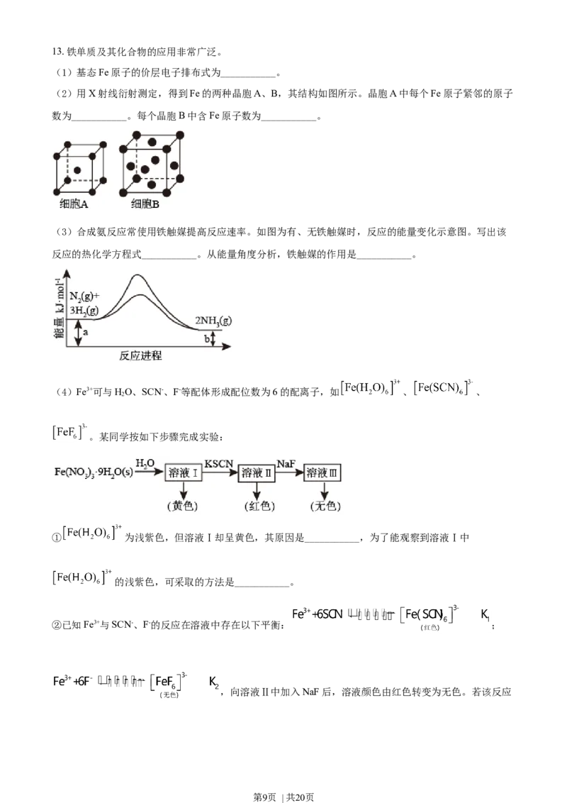 2021年高考化学试卷（天津）（解析卷）_历年高考真题合集_化学历年高考真题_新&middot;Word版2008-2025&middot;高考化学真题_化学（按年份分类）2008-2025_2021&middot;高考化学真题
