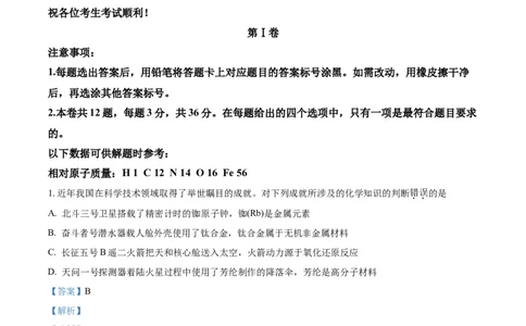 2021年高考化学试卷（天津）（解析卷）_历年高考真题合集_化学历年高考真题_新&middot;Word版2008-2025&middot;高考化学真题_化学（按年份分类）2008-2025_2021&middot;高考化学真题