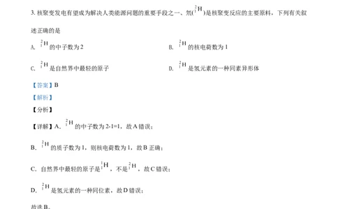 2021年高考化学试卷（天津）（解析卷）_历年高考真题合集_化学历年高考真题_新&middot;Word版2008-2025&middot;高考化学真题_化学（按年份分类）2008-2025_2021&middot;高考化学真题