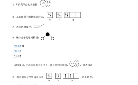 2021年高考化学试卷（天津）（解析卷）_历年高考真题合集_化学历年高考真题_新&middot;Word版2008-2025&middot;高考化学真题_化学（按年份分类）2008-2025_2021&middot;高考化学真题