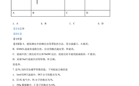 2021年高考化学试卷（天津）（解析卷）_历年高考真题合集_化学历年高考真题_新&middot;Word版2008-2025&middot;高考化学真题_化学（按年份分类）2008-2025_2021&middot;高考化学真题