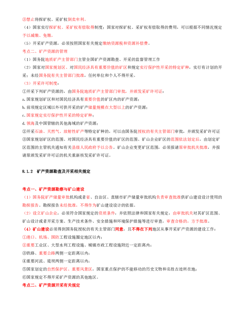 01.37-第2篇-第8章-8.1-矿产资源开发与建设相关法规_2026年一级建造师_2026年一建矿业_2025年一建矿业SVIP_02-基础精讲✿高端面授✿深度强化_16-矿业《天一精讲班》顾士东KL
