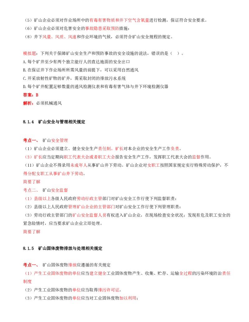 01.37-第2篇-第8章-8.1-矿产资源开发与建设相关法规_2026年一级建造师_2026年一建矿业_2025年一建矿业SVIP_02-基础精讲✿高端面授✿深度强化_16-矿业《天一精讲班》顾士东KL