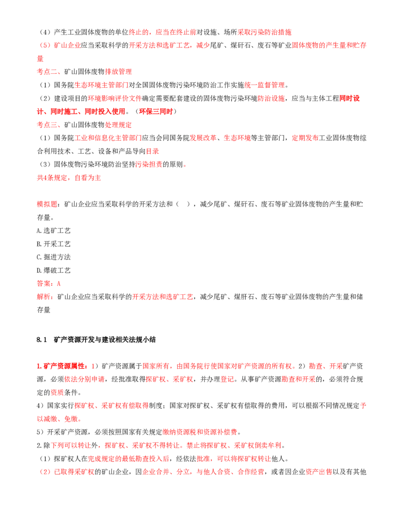 01.37-第2篇-第8章-8.1-矿产资源开发与建设相关法规_2026年一级建造师_2026年一建矿业_2025年一建矿业SVIP_02-基础精讲✿高端面授✿深度强化_16-矿业《天一精讲班》顾士东KL