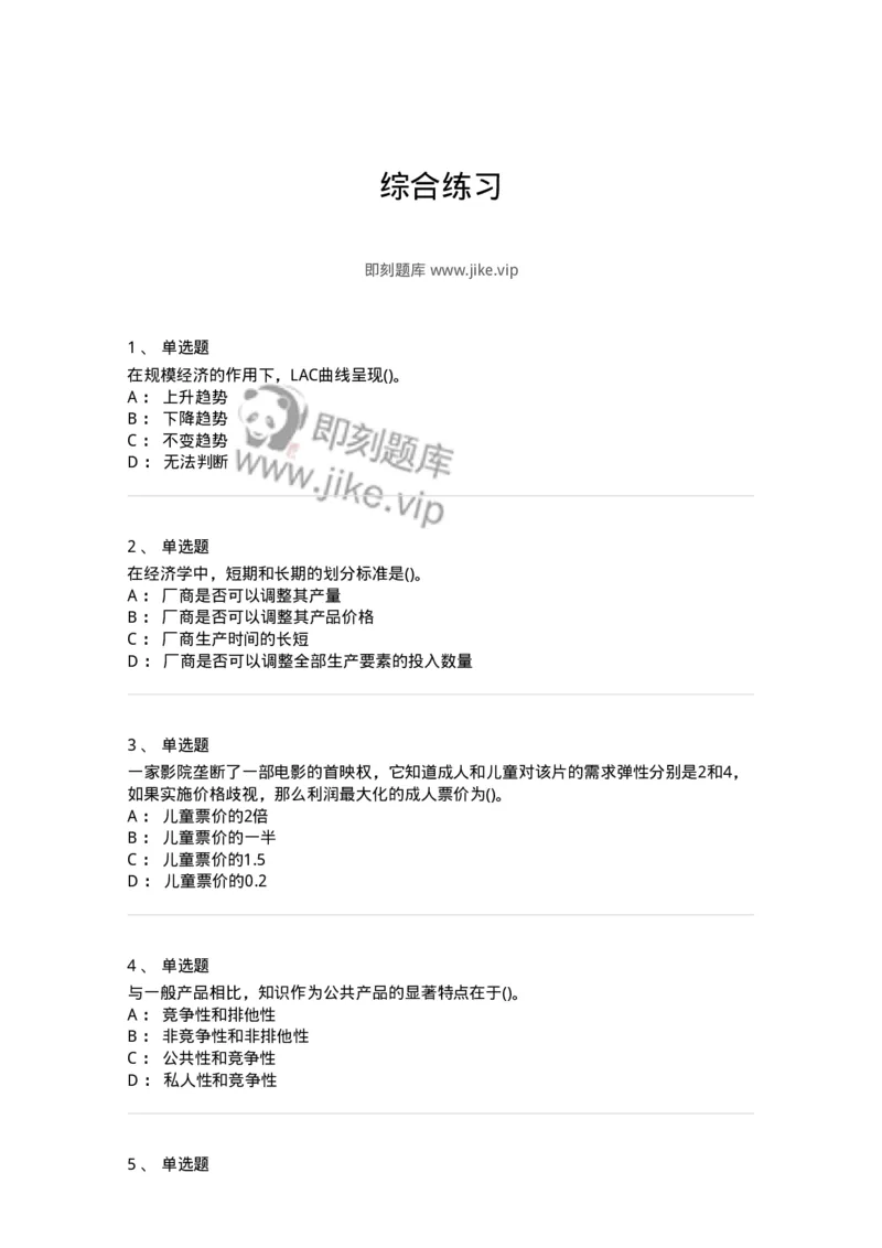 60102-综合练习-173948_军队文职(1)_01.军队文职真题-专业课_（全）版本一（历年真题+章节练习+模拟题）_审计学(军队文职)_章节练习_纯题目