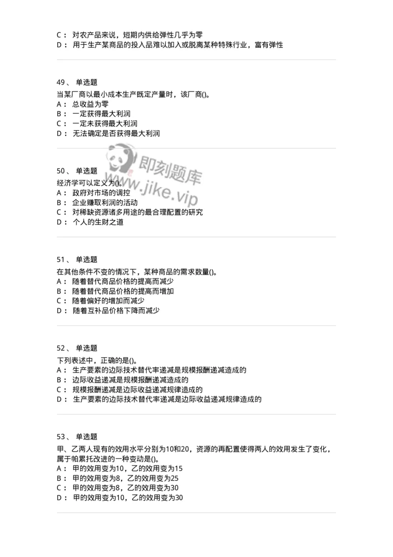 60102-综合练习-173948_军队文职(1)_01.军队文职真题-专业课_（全）版本一（历年真题+章节练习+模拟题）_审计学(军队文职)_章节练习_纯题目