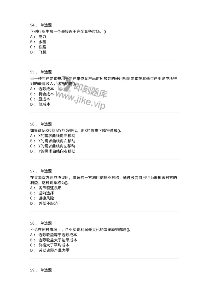 60102-综合练习-173948_军队文职(1)_01.军队文职真题-专业课_（全）版本一（历年真题+章节练习+模拟题）_审计学(军队文职)_章节练习_纯题目
