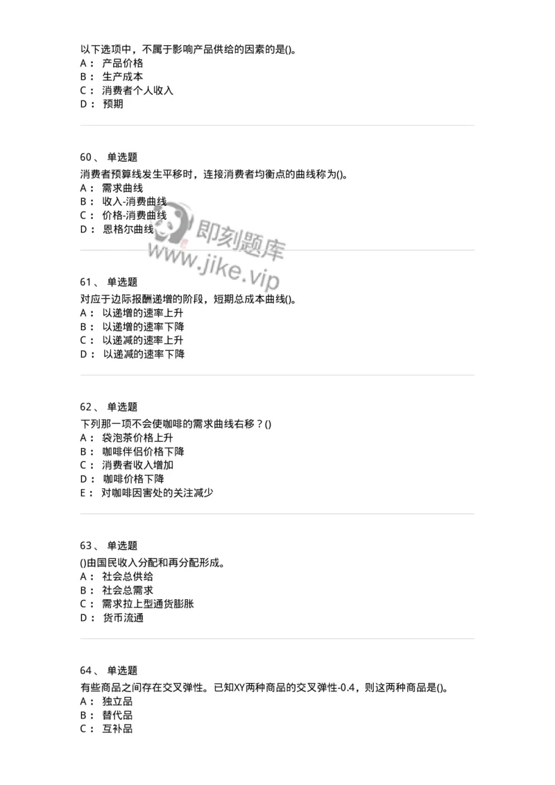 60102-综合练习-173948_军队文职(1)_01.军队文职真题-专业课_（全）版本一（历年真题+章节练习+模拟题）_审计学(军队文职)_章节练习_纯题目