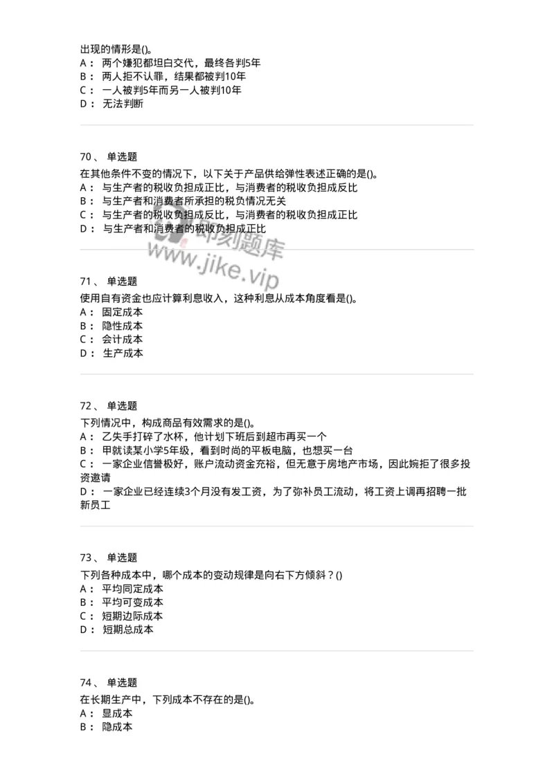 60102-综合练习-173948_军队文职(1)_01.军队文职真题-专业课_（全）版本一（历年真题+章节练习+模拟题）_审计学(军队文职)_章节练习_纯题目