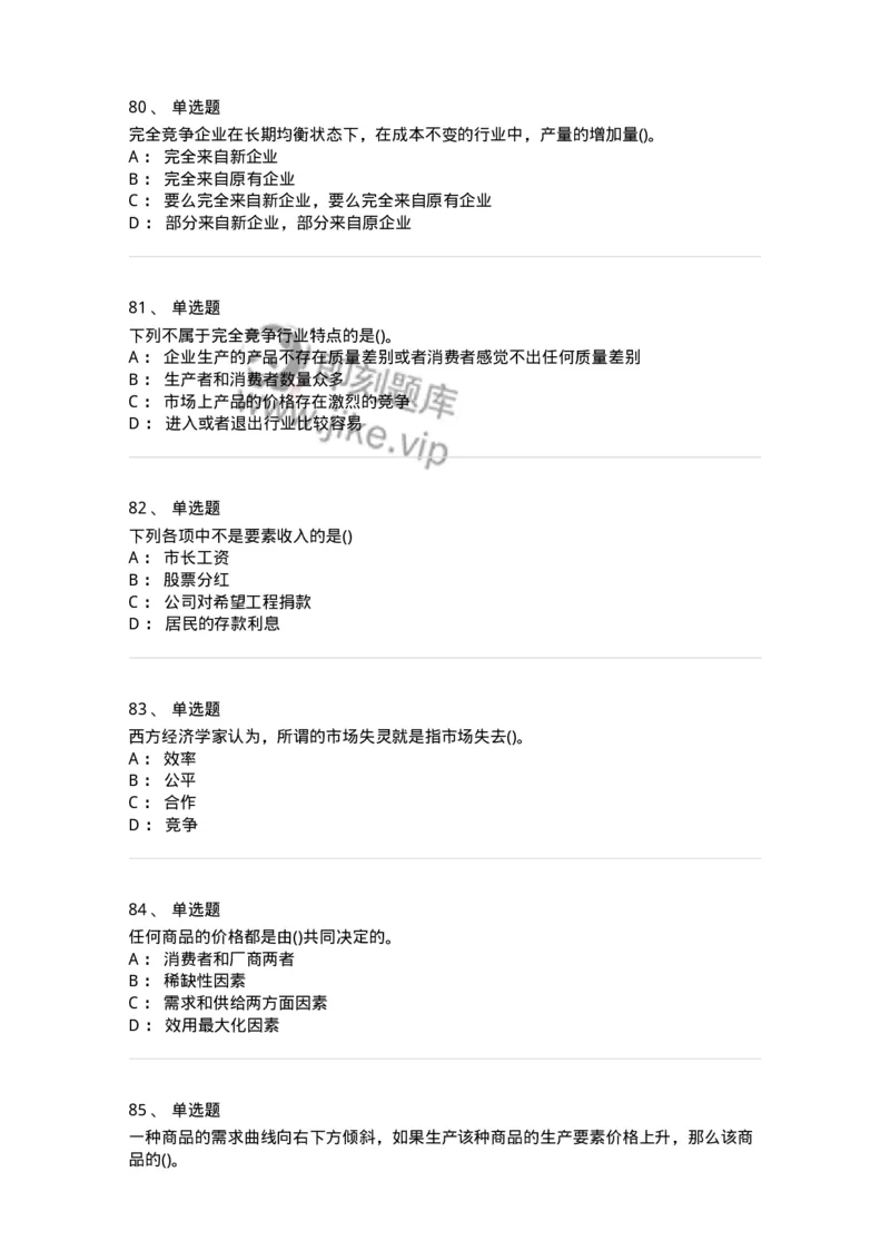 60102-综合练习-173948_军队文职(1)_01.军队文职真题-专业课_（全）版本一（历年真题+章节练习+模拟题）_审计学(军队文职)_章节练习_纯题目