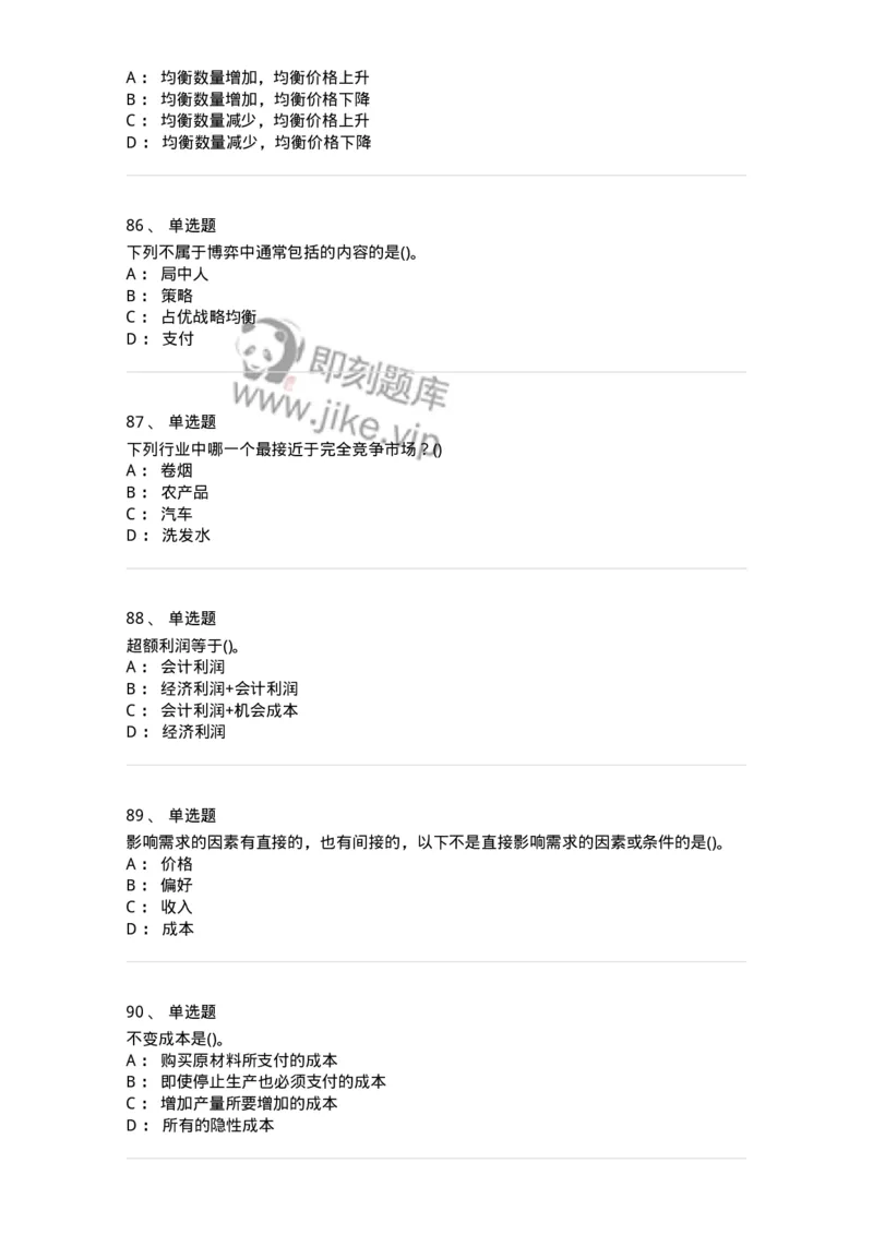 60102-综合练习-173948_军队文职(1)_01.军队文职真题-专业课_（全）版本一（历年真题+章节练习+模拟题）_审计学(军队文职)_章节练习_纯题目