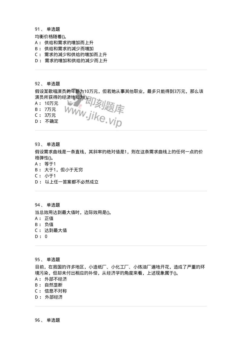 60102-综合练习-173948_军队文职(1)_01.军队文职真题-专业课_（全）版本一（历年真题+章节练习+模拟题）_审计学(军队文职)_章节练习_纯题目