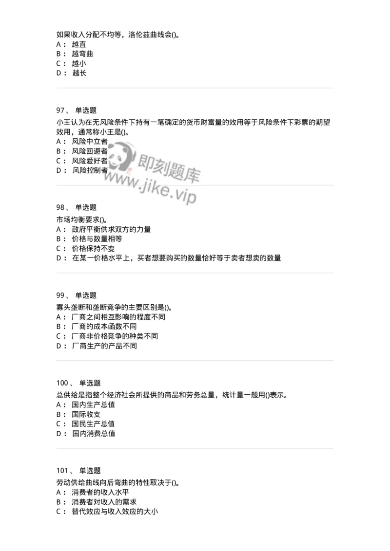 60102-综合练习-173948_军队文职(1)_01.军队文职真题-专业课_（全）版本一（历年真题+章节练习+模拟题）_审计学(军队文职)_章节练习_纯题目