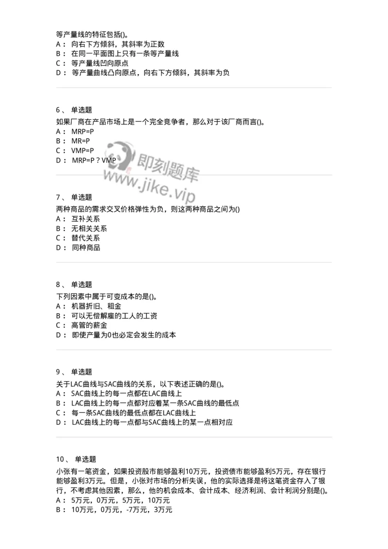 60102-综合练习-173948_军队文职(1)_01.军队文职真题-专业课_（全）版本一（历年真题+章节练习+模拟题）_审计学(军队文职)_章节练习_纯题目