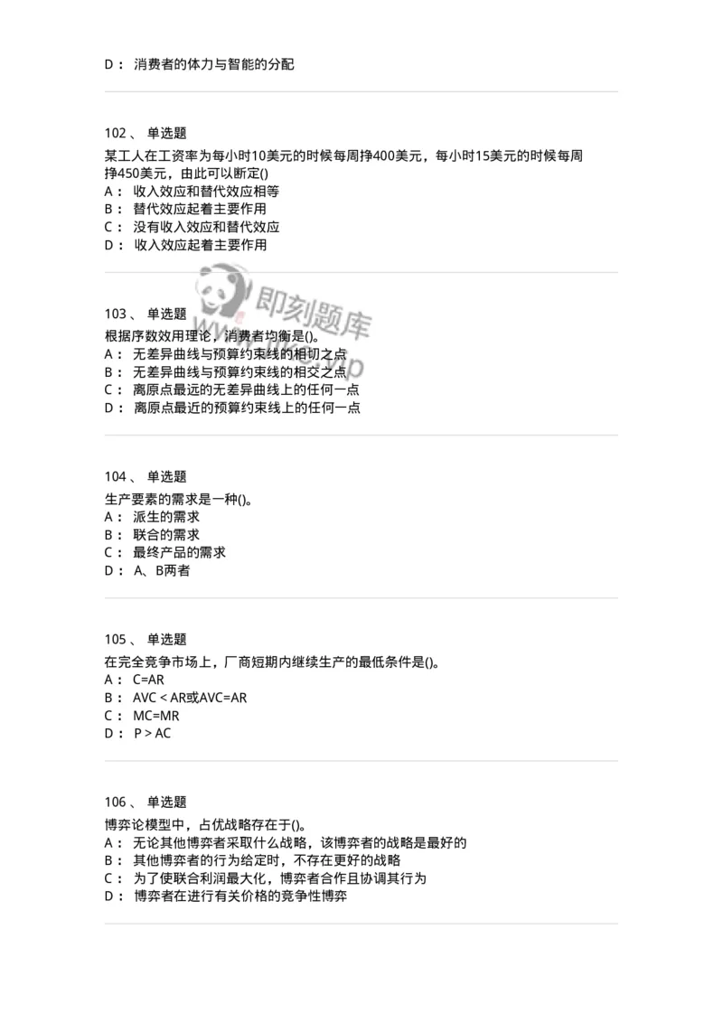 60102-综合练习-173948_军队文职(1)_01.军队文职真题-专业课_（全）版本一（历年真题+章节练习+模拟题）_审计学(军队文职)_章节练习_纯题目