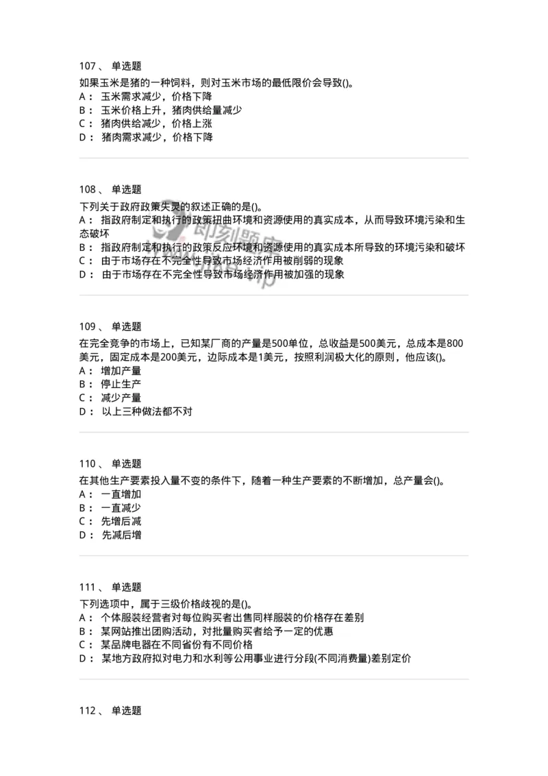 60102-综合练习-173948_军队文职(1)_01.军队文职真题-专业课_（全）版本一（历年真题+章节练习+模拟题）_审计学(军队文职)_章节练习_纯题目