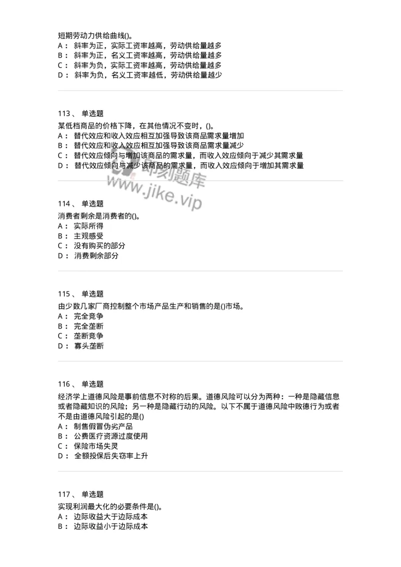 60102-综合练习-173948_军队文职(1)_01.军队文职真题-专业课_（全）版本一（历年真题+章节练习+模拟题）_审计学(军队文职)_章节练习_纯题目