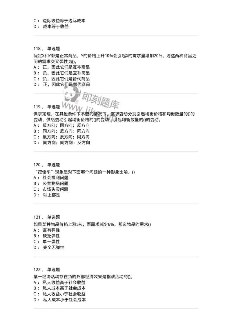 60102-综合练习-173948_军队文职(1)_01.军队文职真题-专业课_（全）版本一（历年真题+章节练习+模拟题）_审计学(军队文职)_章节练习_纯题目