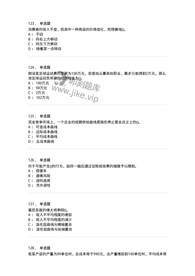 60102-综合练习-173948_军队文职(1)_01.军队文职真题-专业课_（全）版本一（历年真题+章节练习+模拟题）_审计学(军队文职)_章节练习_纯题目