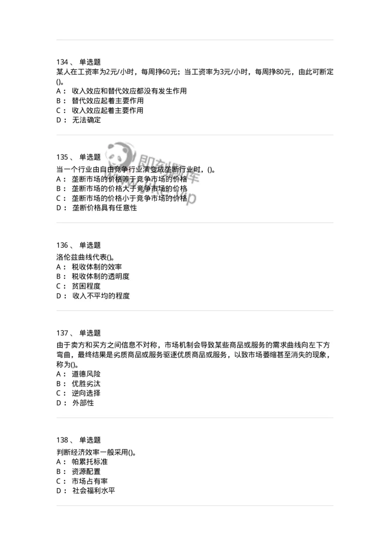 60102-综合练习-173948_军队文职(1)_01.军队文职真题-专业课_（全）版本一（历年真题+章节练习+模拟题）_审计学(军队文职)_章节练习_纯题目