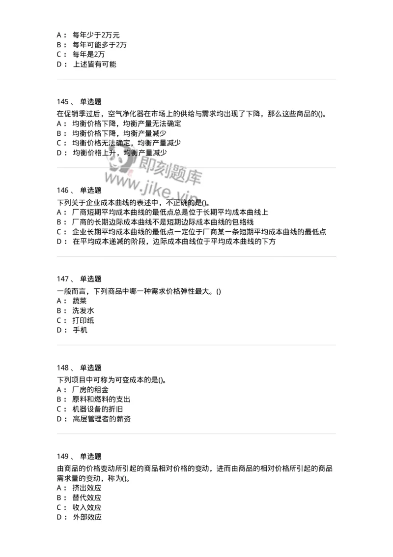 60102-综合练习-173948_军队文职(1)_01.军队文职真题-专业课_（全）版本一（历年真题+章节练习+模拟题）_审计学(军队文职)_章节练习_纯题目