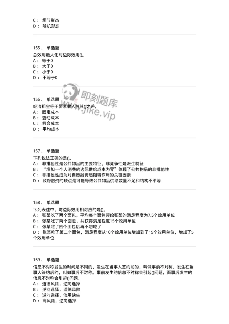 60102-综合练习-173948_军队文职(1)_01.军队文职真题-专业课_（全）版本一（历年真题+章节练习+模拟题）_审计学(军队文职)_章节练习_纯题目