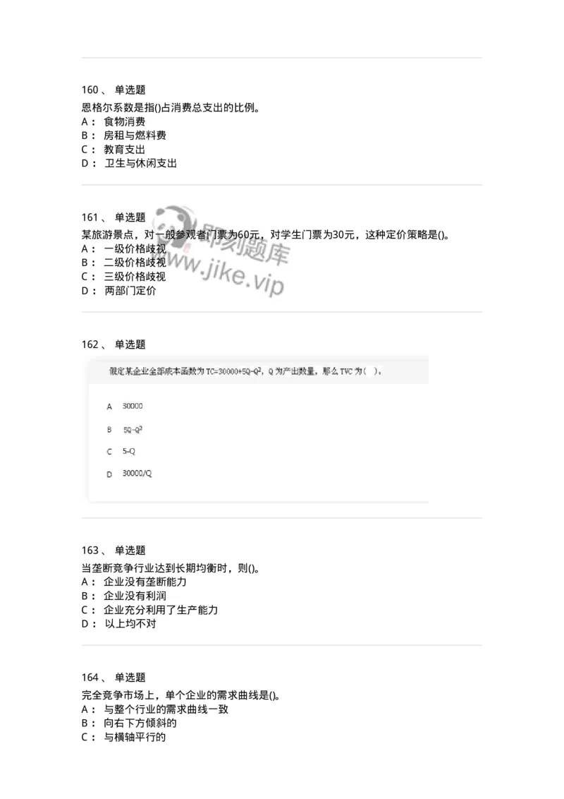 60102-综合练习-173948_军队文职(1)_01.军队文职真题-专业课_（全）版本一（历年真题+章节练习+模拟题）_审计学(军队文职)_章节练习_纯题目