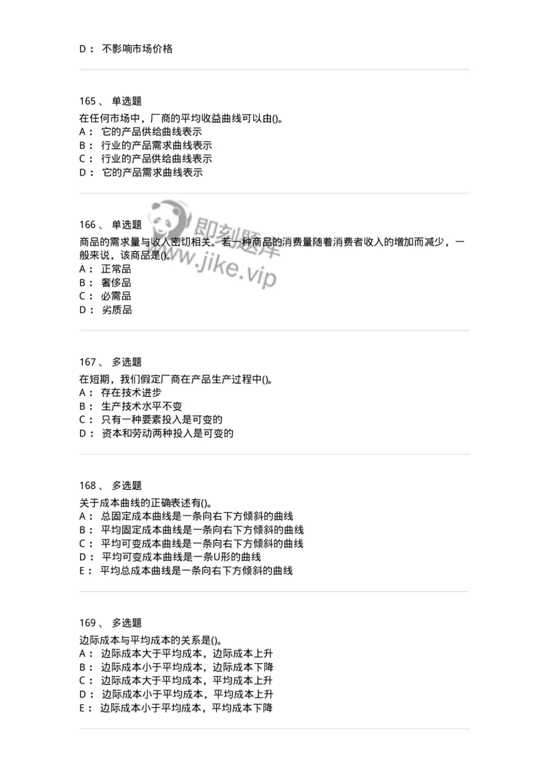 60102-综合练习-173948_军队文职(1)_01.军队文职真题-专业课_（全）版本一（历年真题+章节练习+模拟题）_审计学(军队文职)_章节练习_纯题目