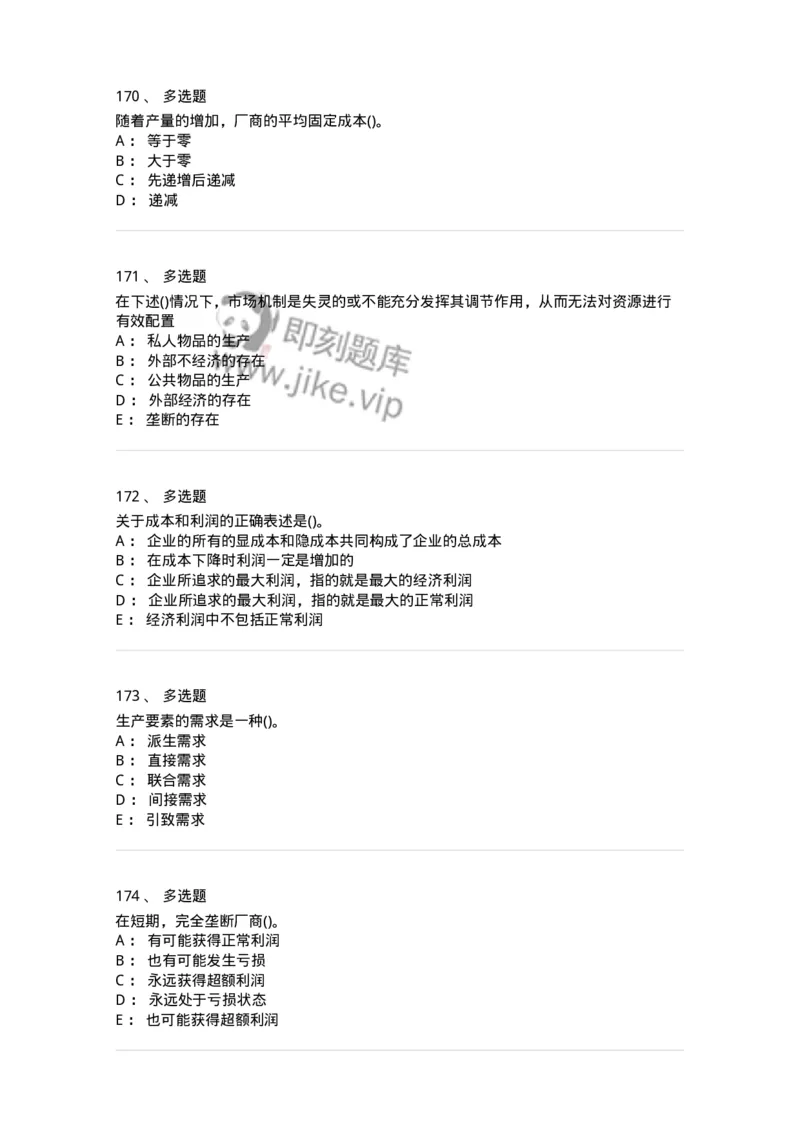 60102-综合练习-173948_军队文职(1)_01.军队文职真题-专业课_（全）版本一（历年真题+章节练习+模拟题）_审计学(军队文职)_章节练习_纯题目