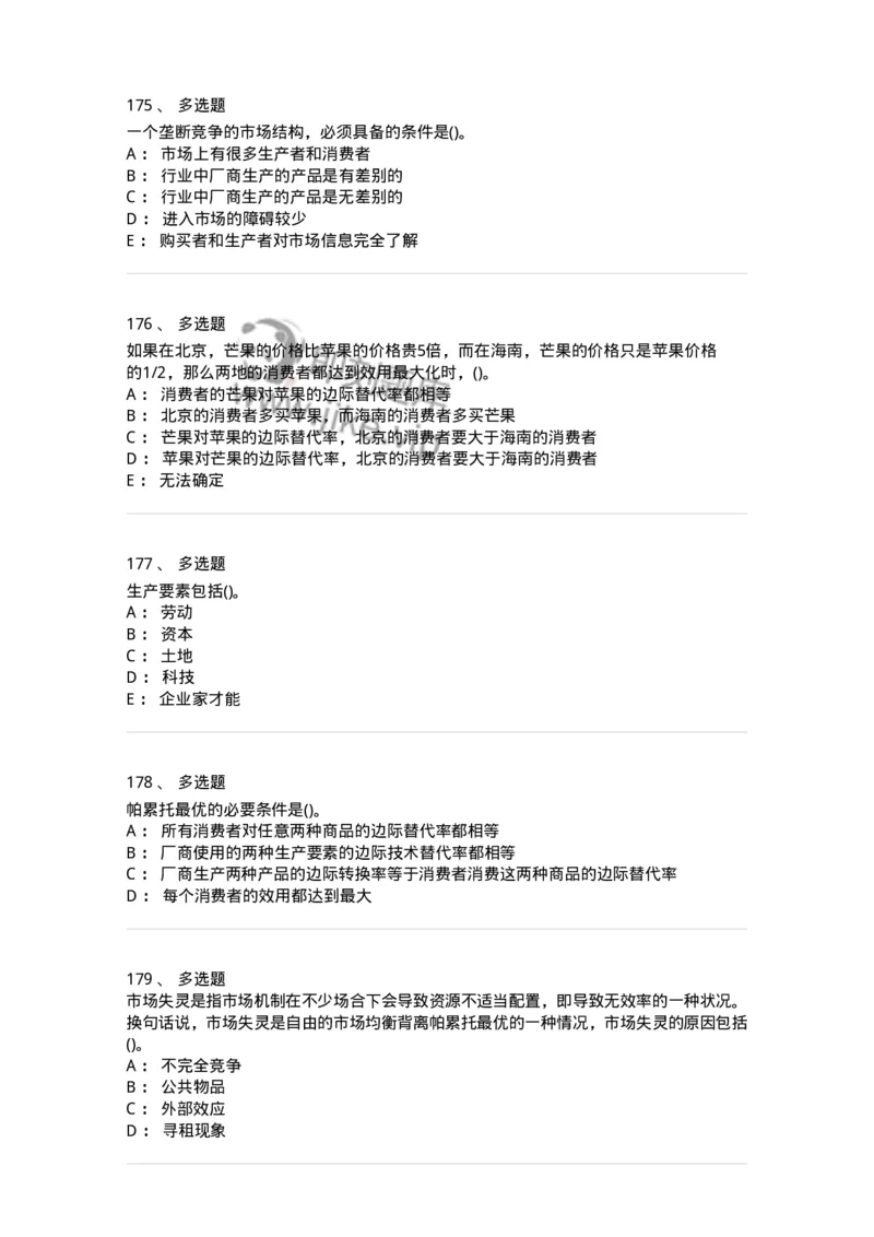 60102-综合练习-173948_军队文职(1)_01.军队文职真题-专业课_（全）版本一（历年真题+章节练习+模拟题）_审计学(军队文职)_章节练习_纯题目