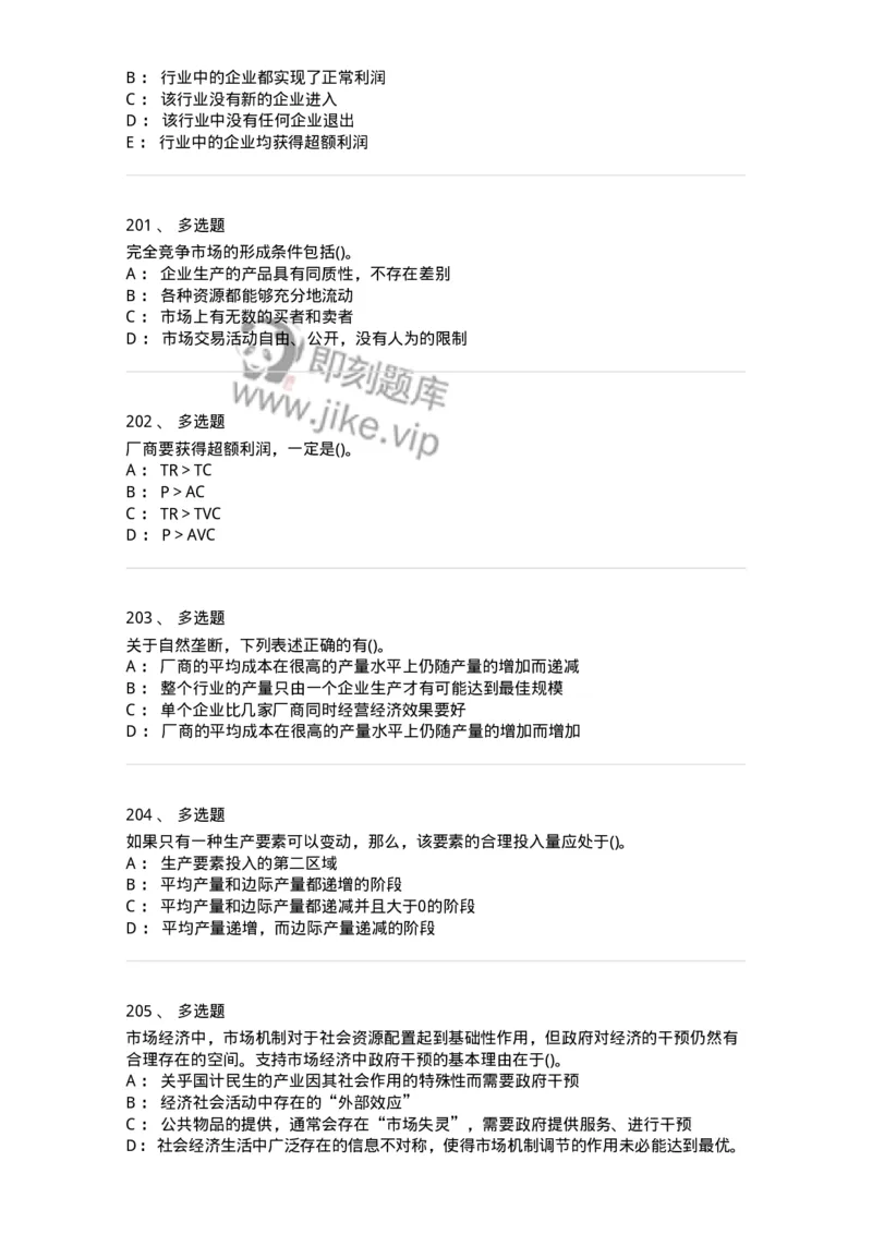 60102-综合练习-173948_军队文职(1)_01.军队文职真题-专业课_（全）版本一（历年真题+章节练习+模拟题）_审计学(军队文职)_章节练习_纯题目