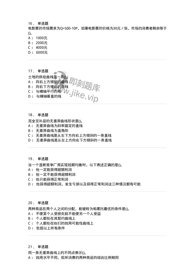 60102-综合练习-173948_军队文职(1)_01.军队文职真题-专业课_（全）版本一（历年真题+章节练习+模拟题）_审计学(军队文职)_章节练习_纯题目