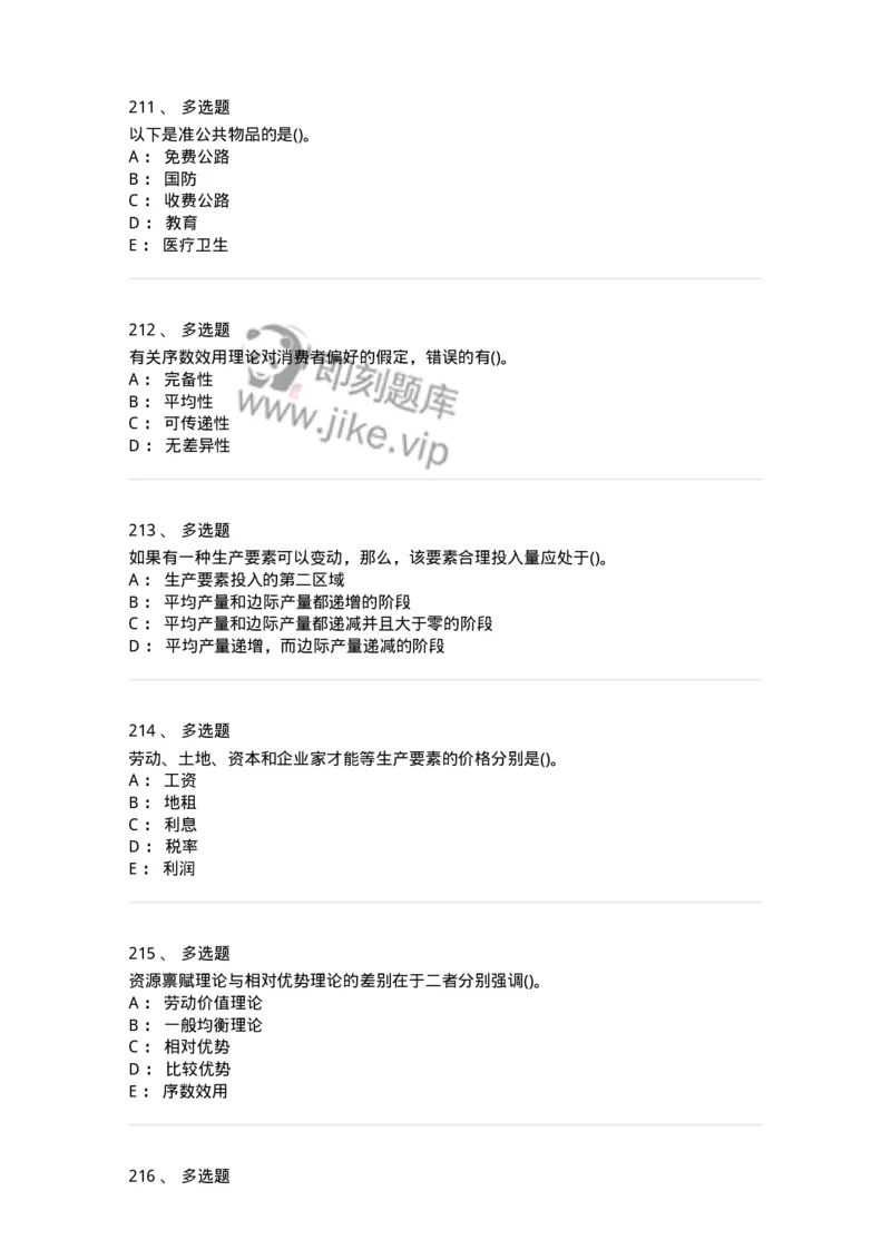 60102-综合练习-173948_军队文职(1)_01.军队文职真题-专业课_（全）版本一（历年真题+章节练习+模拟题）_审计学(军队文职)_章节练习_纯题目