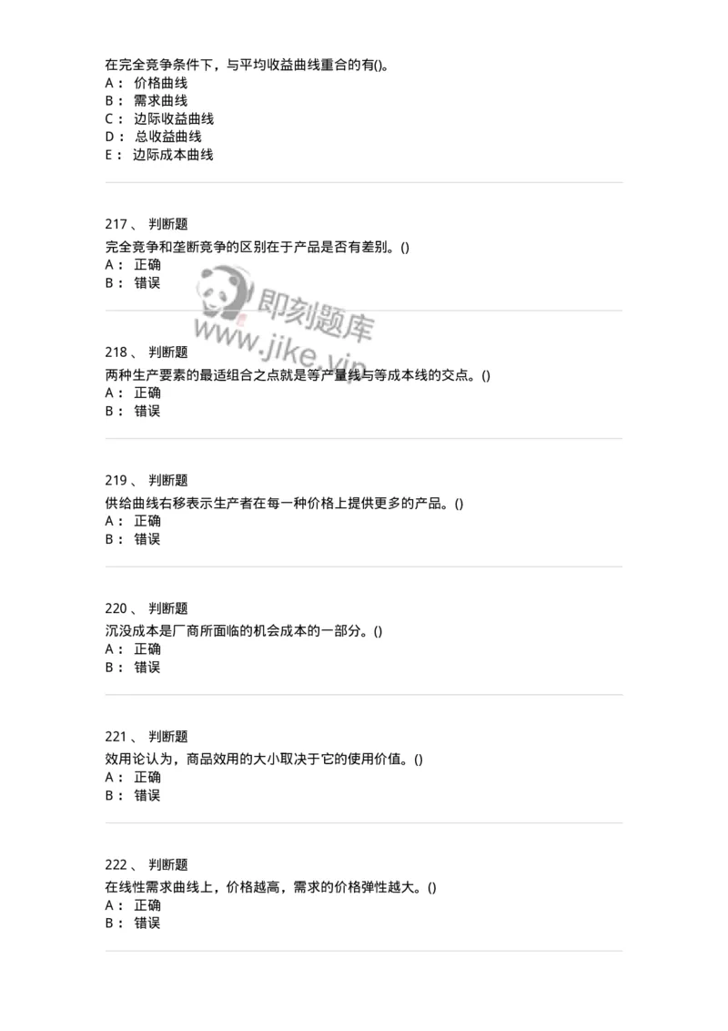 60102-综合练习-173948_军队文职(1)_01.军队文职真题-专业课_（全）版本一（历年真题+章节练习+模拟题）_审计学(军队文职)_章节练习_纯题目