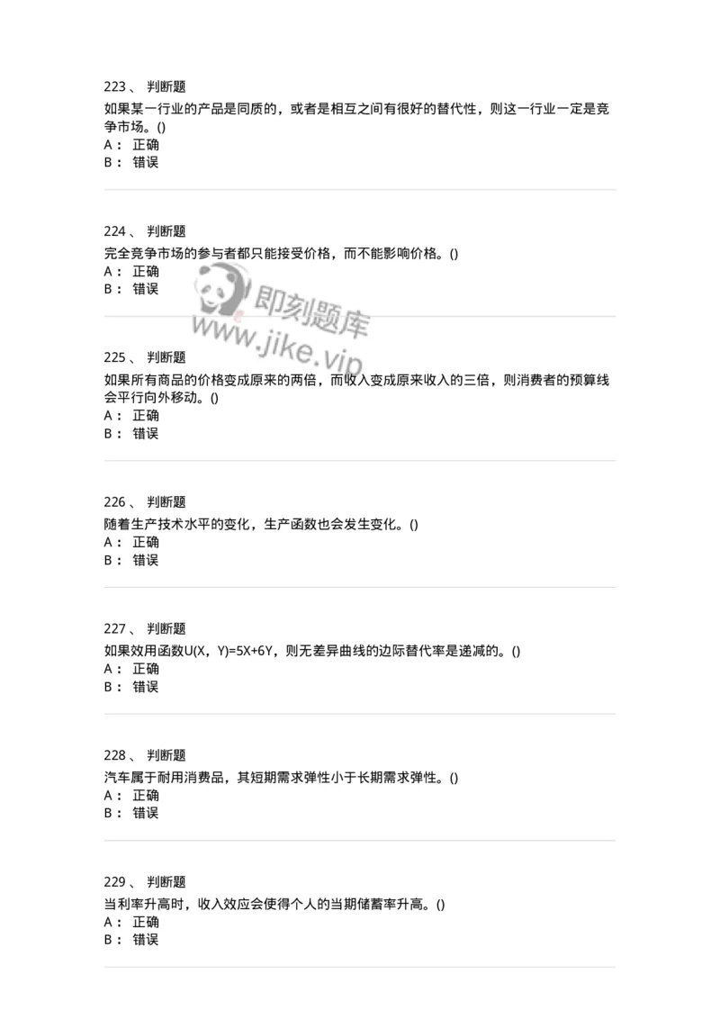 60102-综合练习-173948_军队文职(1)_01.军队文职真题-专业课_（全）版本一（历年真题+章节练习+模拟题）_审计学(军队文职)_章节练习_纯题目