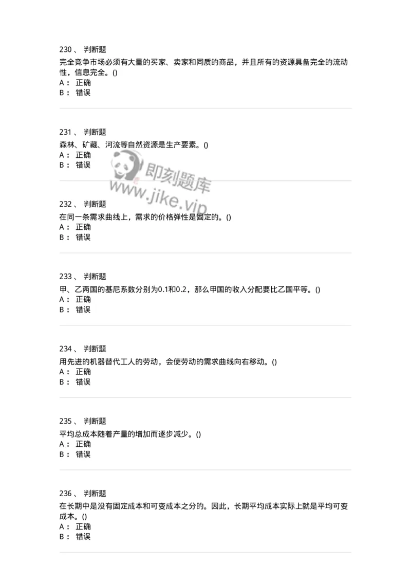 60102-综合练习-173948_军队文职(1)_01.军队文职真题-专业课_（全）版本一（历年真题+章节练习+模拟题）_审计学(军队文职)_章节练习_纯题目