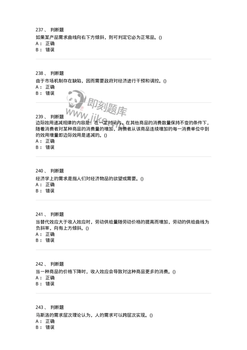 60102-综合练习-173948_军队文职(1)_01.军队文职真题-专业课_（全）版本一（历年真题+章节练习+模拟题）_审计学(军队文职)_章节练习_纯题目