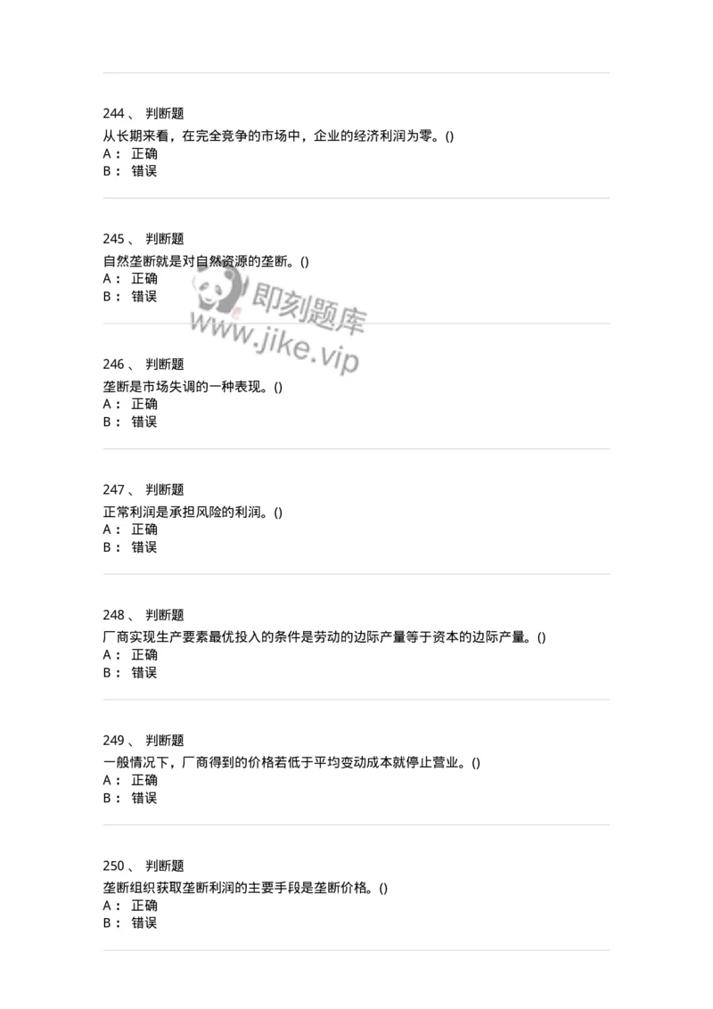 60102-综合练习-173948_军队文职(1)_01.军队文职真题-专业课_（全）版本一（历年真题+章节练习+模拟题）_审计学(军队文职)_章节练习_纯题目