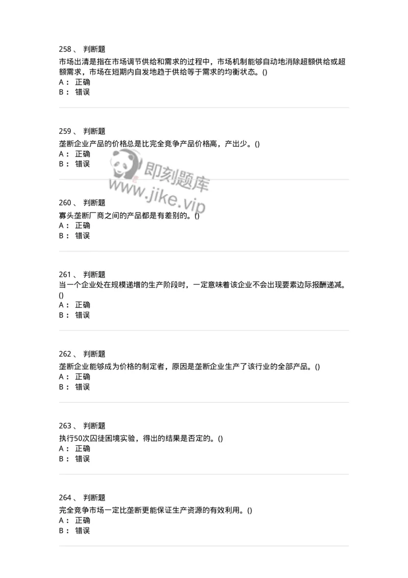 60102-综合练习-173948_军队文职(1)_01.军队文职真题-专业课_（全）版本一（历年真题+章节练习+模拟题）_审计学(军队文职)_章节练习_纯题目